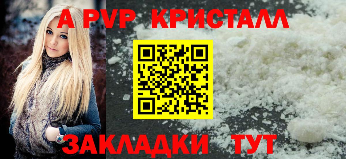 Верхний Уфалей  APVP Соль  Вход с VPN  Alpha-PVP Crystall  APVP СК 