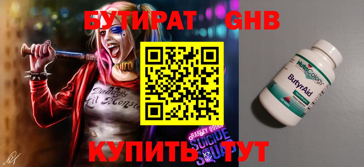 БУТИРАТ BDO Верхний Уфалей