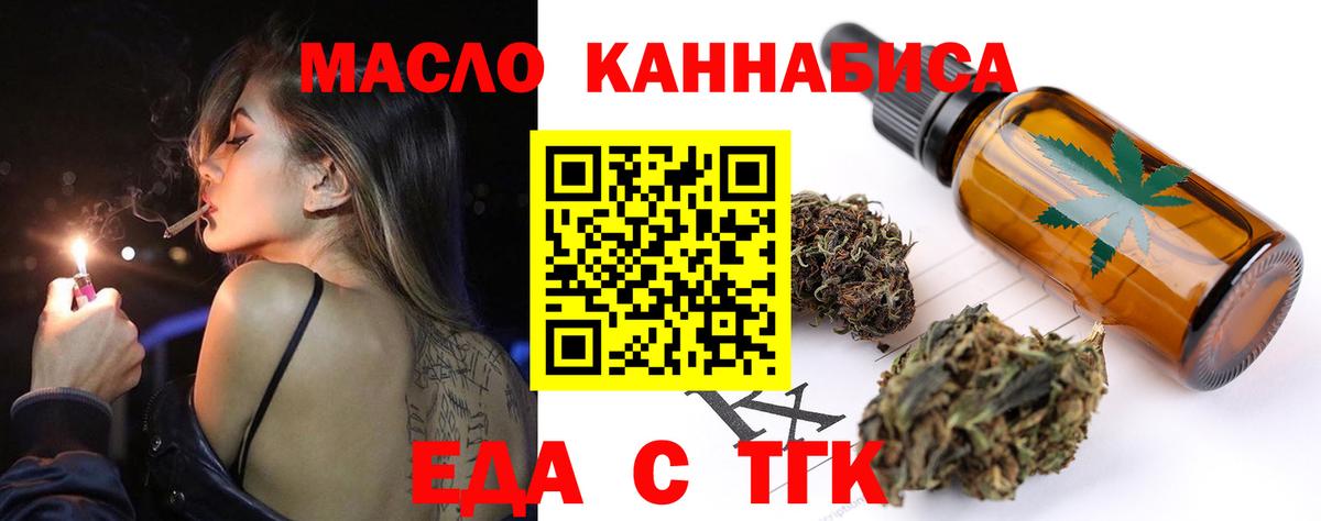 Еда ТГК марихуана  Вход с VPN  Верхний Уфалей 