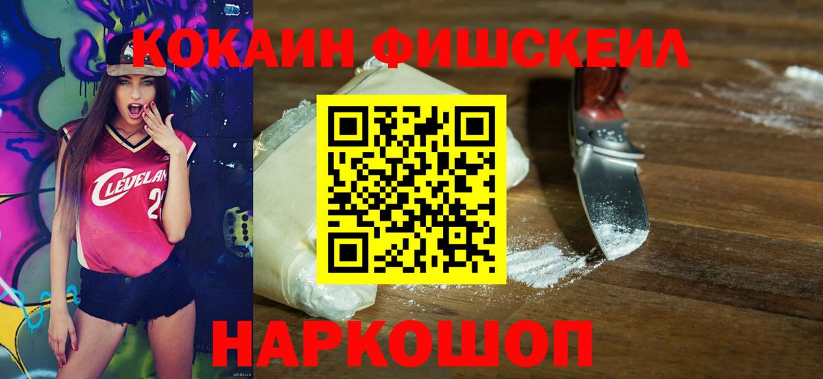 Верхний Уфалей  КОКАИН FishScale  Вход с VPN  COCAIN Эквадор 