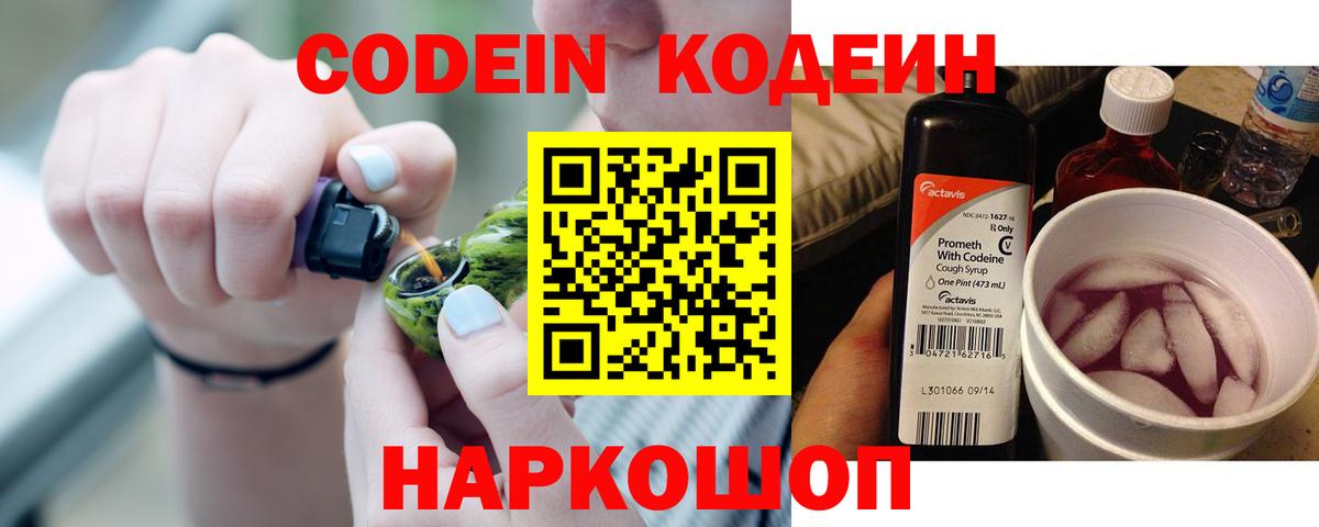 Кодеин Purple Drank Верхний Уфалей