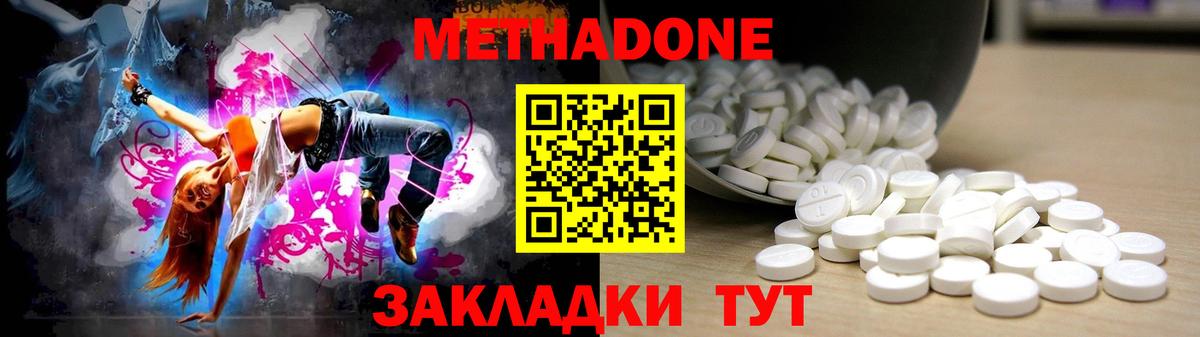 МЕТАДОН methadone Верхний Уфалей